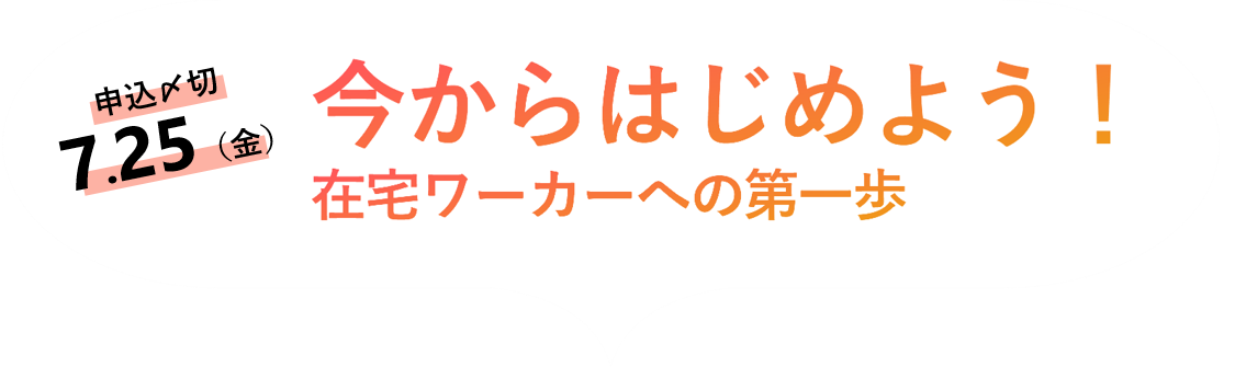 今からはじめよう！高度デジタル人材への第一歩